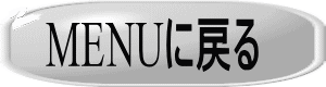 MENUɖ߂