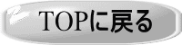 TOPɖ߂